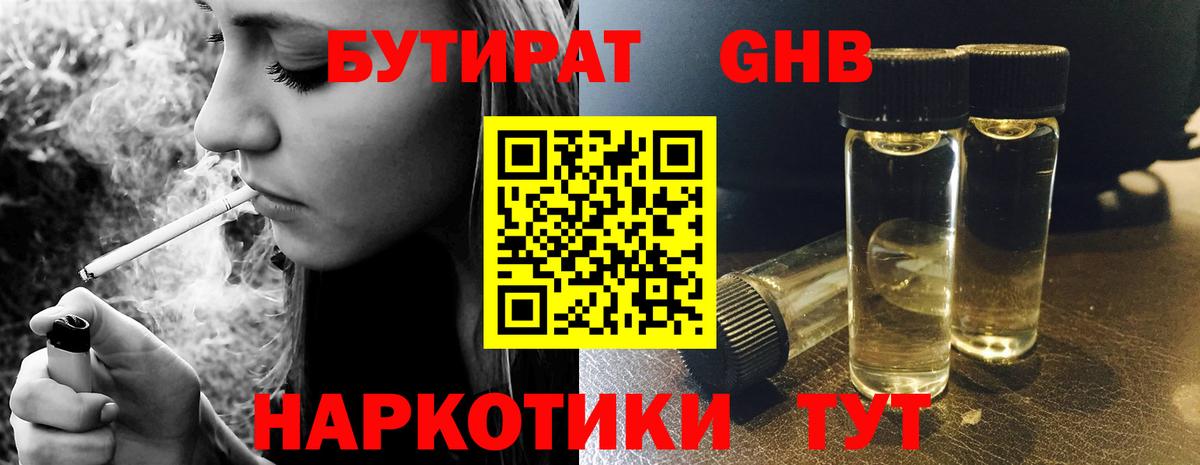 БУТИРАТ 1.4BDO  Вход с VPN  Ростов-на-Дону 