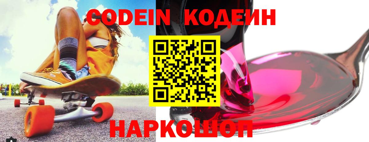 Кодеин Purple Drank Ростов-на-Дону