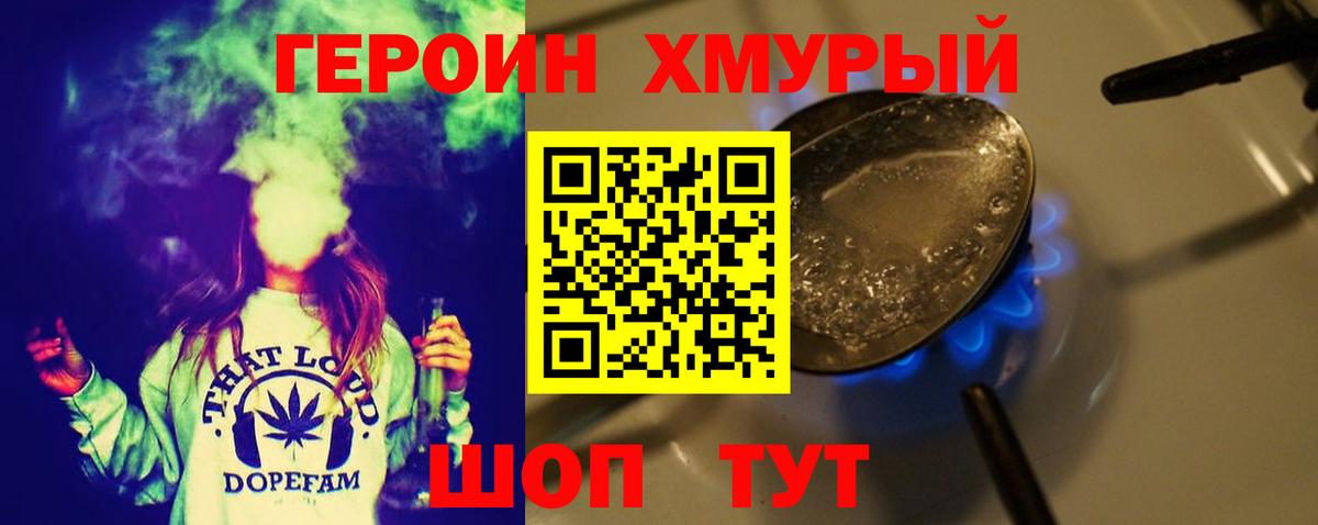 ГЕРОИН хмурый Ростов-на-Дону